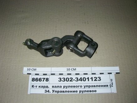 Р/к вала кардан. управления рулевого 3302 (нижн.часть) ГАЗ 3302-3401123 (фото 1)