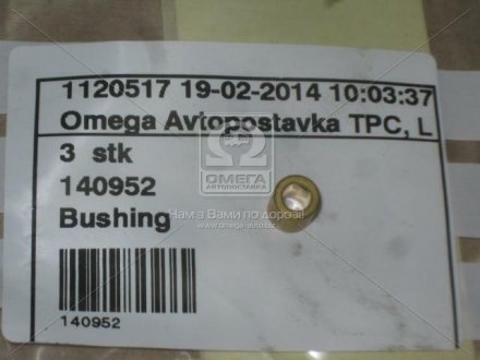 Втулка стартера (Cargo) HC CARGO 140952 (фото 1)
