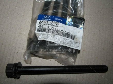 Болт головки блоку циліндрів Hyundai / Kia / Mobis 22321-4A000 (фото 1)