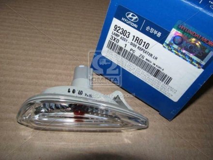 Фото 1 - повторювач повороту лів. HYUN I30 12- (Mobis) Hyundai / Kia / Mobis 923031R010 Повторювач повороту лів. HYUN I30 12- (Mobis) Hyundai / Kia / Mobis 923031R010 (фото 1)