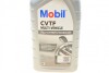 Фото 2 - олива трансмісійна CVTF Multi-Vehicle 1л MOBIL 156301 Олива трансмісійна CVTF Multi-Vehicle 1л MOBIL 156301 (фото 2)