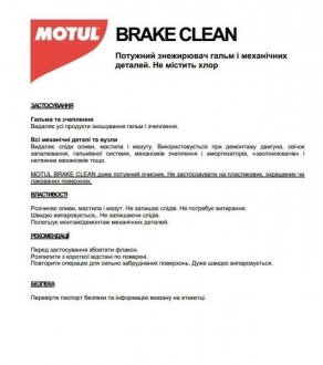 Средство для MOTUL 100101
