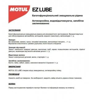 Смазка универсальная MOTUL 100201