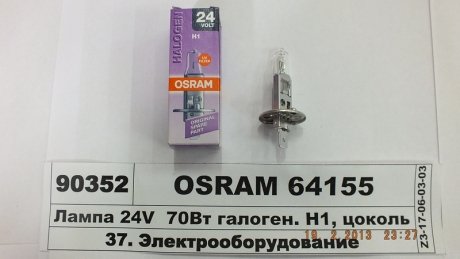 Лампа H1 24V 70W P14.5s FS STANDARD OSRAM 64155