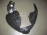 Подкрылок пер. лев. MAZDA 6 02-08 (пр-во TEMPEST) 034 0302 387C